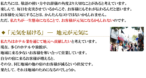 「元気を届ける」地元が元気に