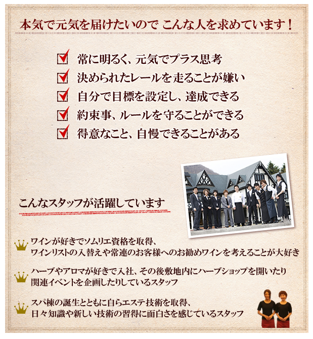 ■常に明るく、元気でプラス思考　■決められたレールを走ることが嫌い　■自分で目標を設定し、達成できる　■約束事、ルールを守ることができる　■得意なこと、自慢できることがある