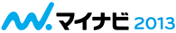 マイナビ2013へ